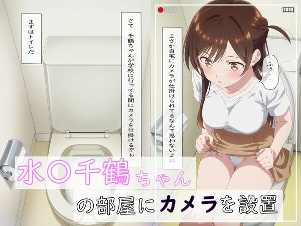 水〇千鶴の盗撮→処女喪失(前編:Ver.自宅) 画像2