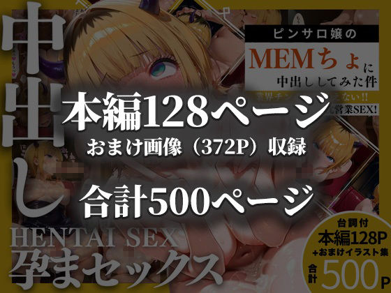 ピンサロ嬢のMEMちょに中出ししてみた件 画像10