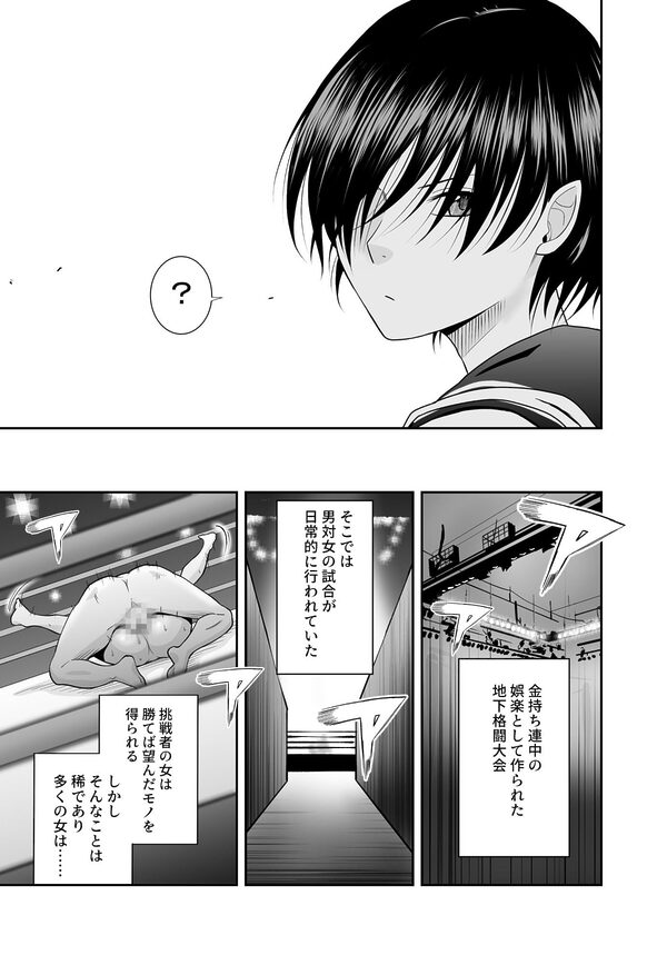 女格闘家が為すすべなく犯●れる話 甲編 画像4