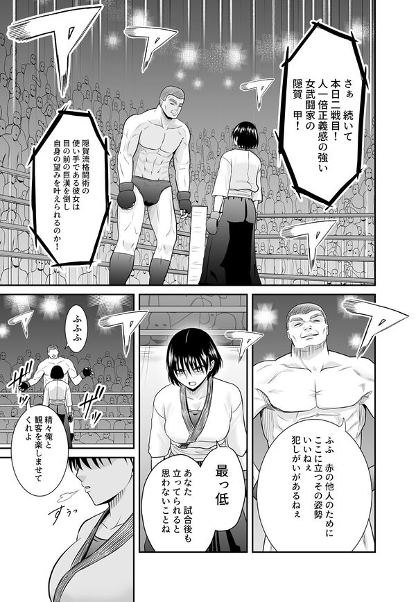 女格闘家が為すすべなく犯●れる話 甲編 画像5