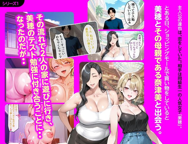 【総集編】どスケベなオバサンが娘の堕とし方を教えてあげる 画像1
