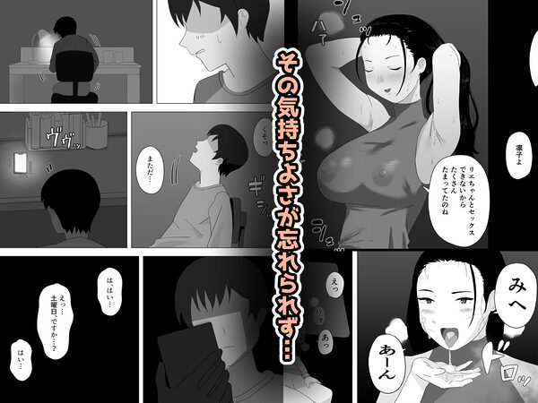 彼女のお母さんに逆NTRされて支配される 画像2