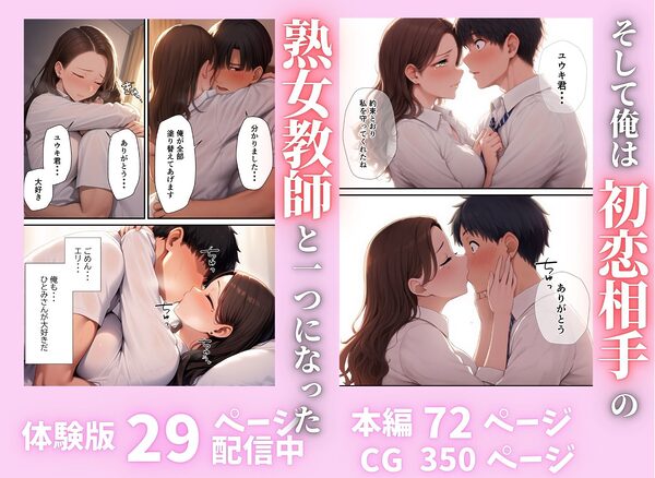 新しい担任の熟女教師は初恋相手!?昔の約束を果たしてイチャラブHしちゃった話 画像8