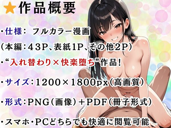 JKと入れ替わったら気持ちよすぎたので男に戻りたくなくなった件 画像9
