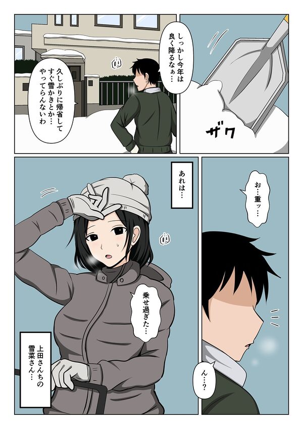 近所のバツイチおばさんの雪かきを手伝ったらお礼にヌいて貰えた話。 画像1
