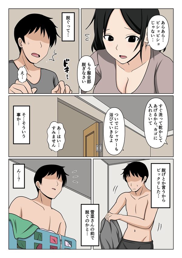 近所のバツイチおばさんの雪かきを手伝ったらお礼にヌいて貰えた話。 画像6
