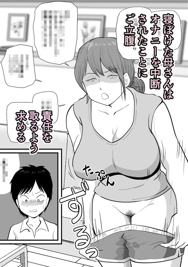 寝ぼけた母さんがエロくなって迫ってくる 画像2