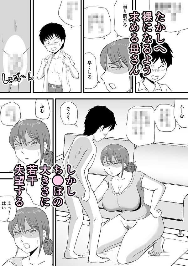 寝ぼけた母さんがエロくなって迫ってくる 画像3