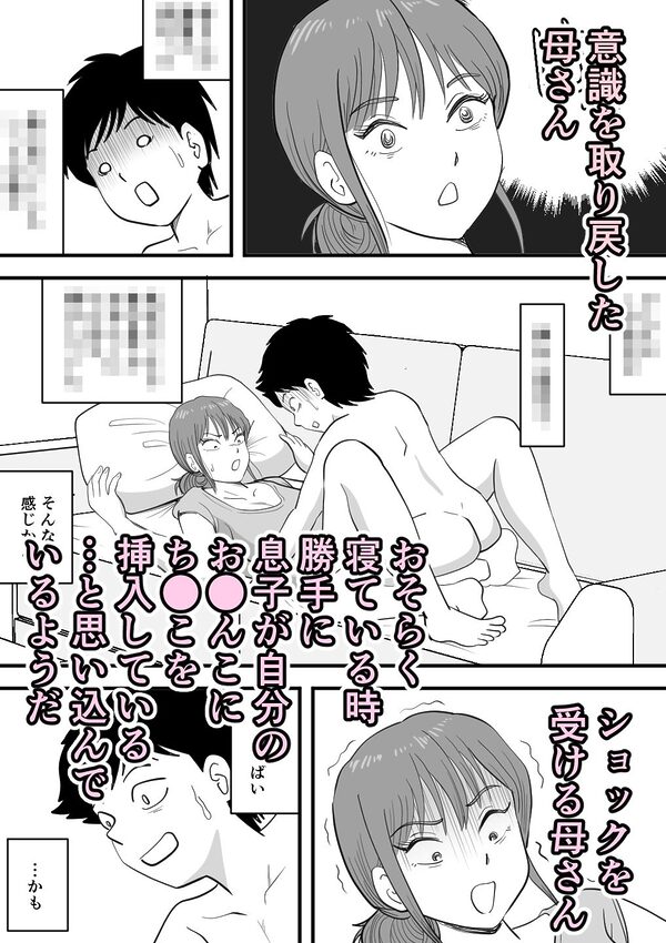 寝ぼけた母さんがエロくなって迫ってくる 画像7