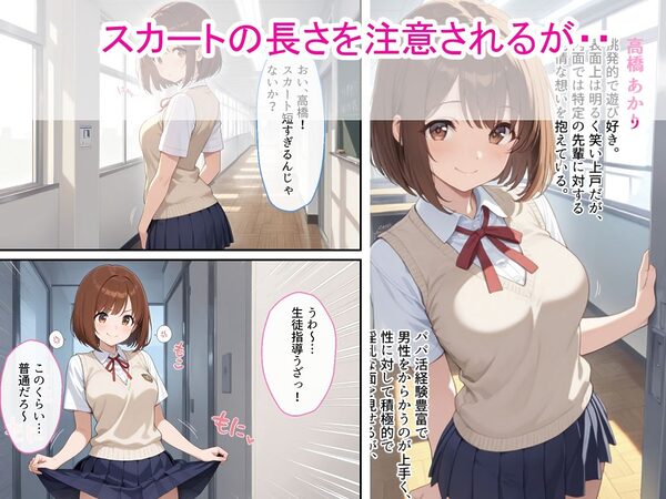 パパ活女子校生が生徒指導教師に脅され中出しをした話 画像1