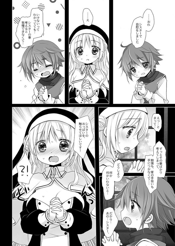 聖教育 桜沢いづみside 画像6