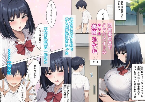 クラスの巨乳図書委員長はお義姉ちゃん 画像1