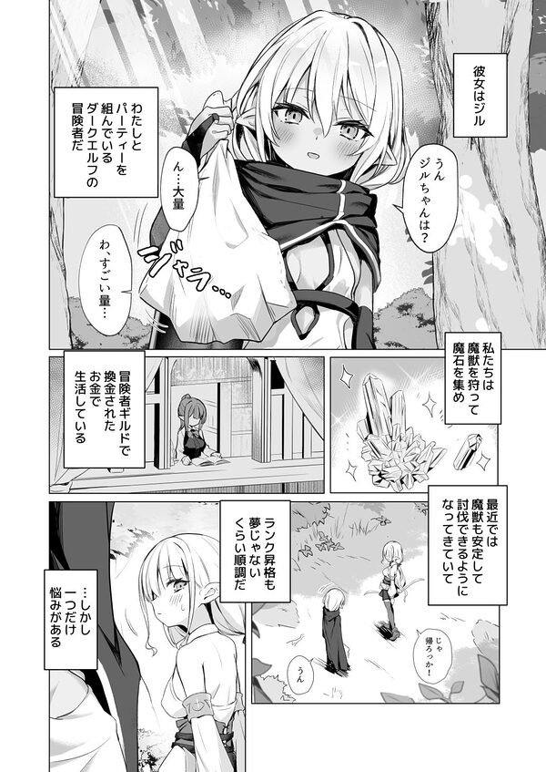 スライムの毒で発情したので仲間とレズセックスしても問題ないよね…!! 画像2