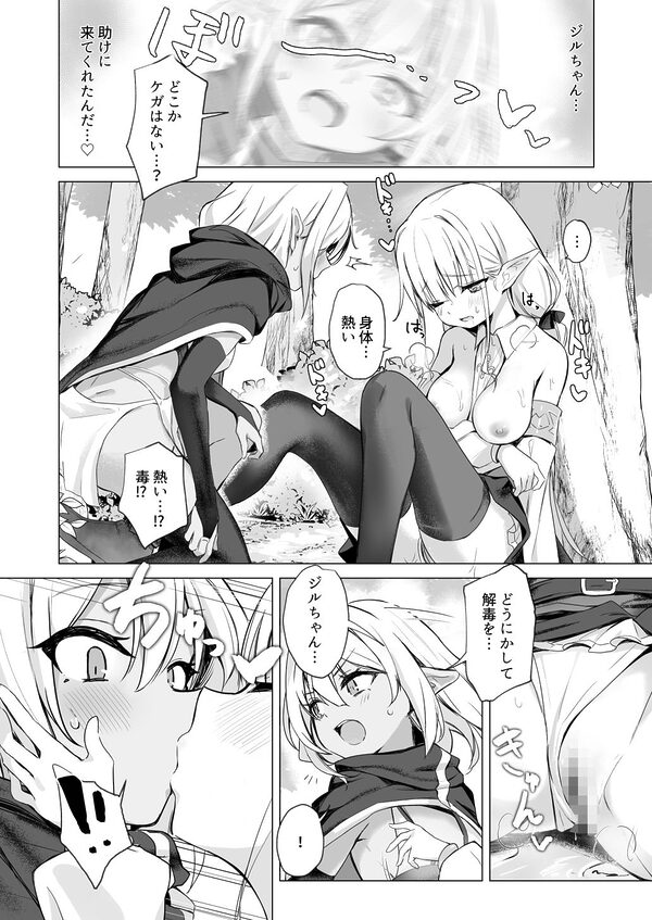 スライムの毒で発情したので仲間とレズセックスしても問題ないよね…!! 画像4