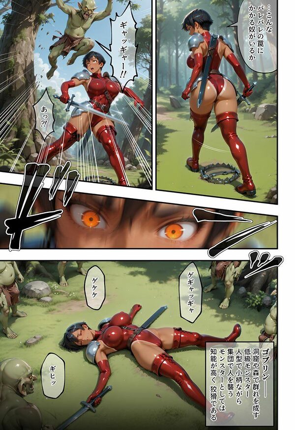 魔姦のサーガ〜ゴブリンの巣穴に囚われし女戦士〜 画像4