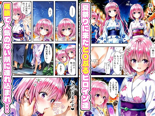 夏祭りで見かけた浴衣姿の子と即セックスする話 〜浴衣美少女ハーレム催●〜 画像2