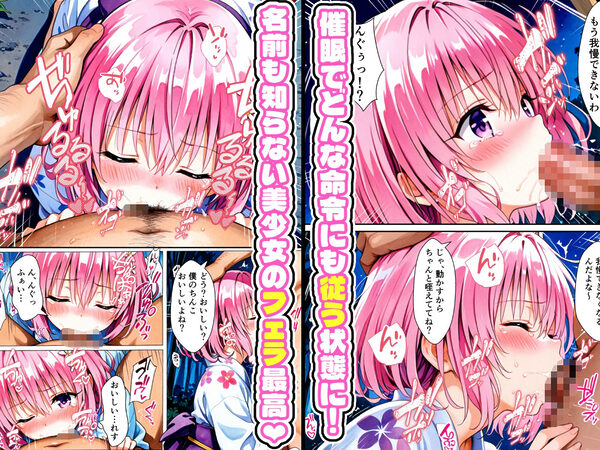 夏祭りで見かけた浴衣姿の子と即セックスする話 〜浴衣美少女ハーレム催●〜 画像3