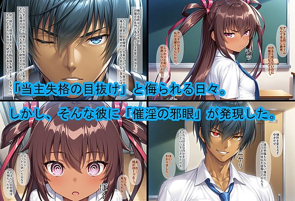 【退〇忍】催淫の邪眼に目覚めてハーレムエンド 画像1