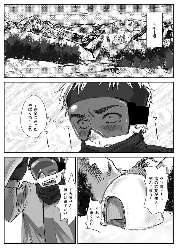 入れ替わりかまくら 画像1