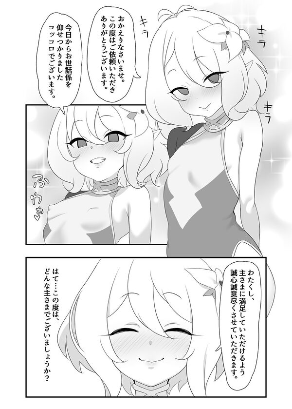 コッコロスケベ 画像1