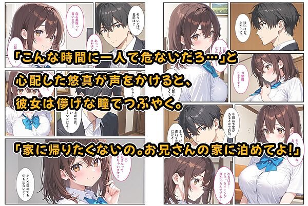 夜の公園で爆乳女子校生を拾ったら… 画像2