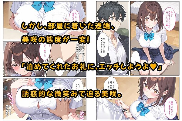 夜の公園で爆乳女子校生を拾ったら… 画像4