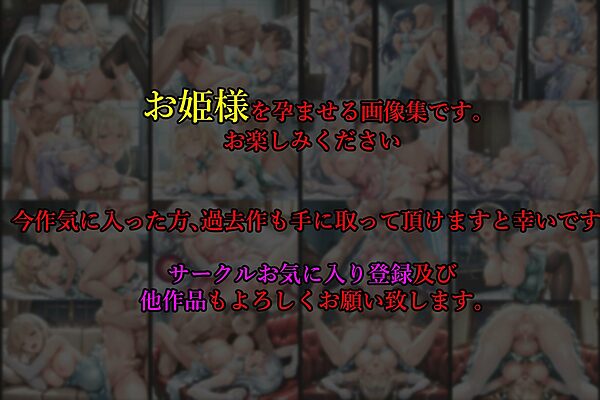 ［亡国の孕み袋］ 〜帝国軍は国を挙げての強●魔〜   第20部 お姫さま編 〜占領されし王国、王族の娘たち〜 画像8