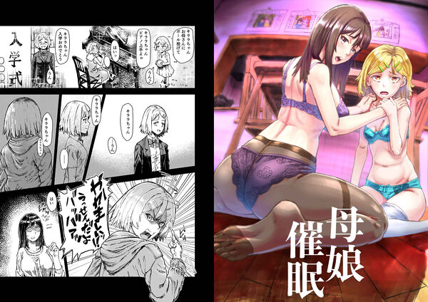 母娘催●〜巨乳の人妻がスマホで相談、家に帰らない不倫疑惑夫と不良になったJK、巨大な相談員のおじさんに巨根で親子共々相談を受けて絶頂！家族が一緒になれて幸せ 画像1