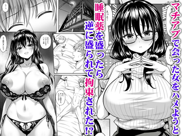 マチアプ女にハメられて連続射精でチンポぶっ壊れるまで搾り尽くされた 画像1
