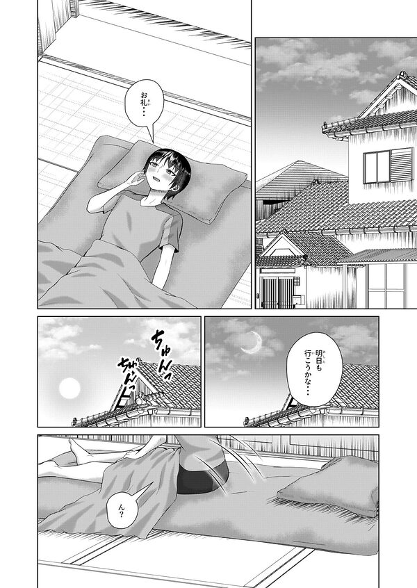 人魚と僕の異種性交 画像3