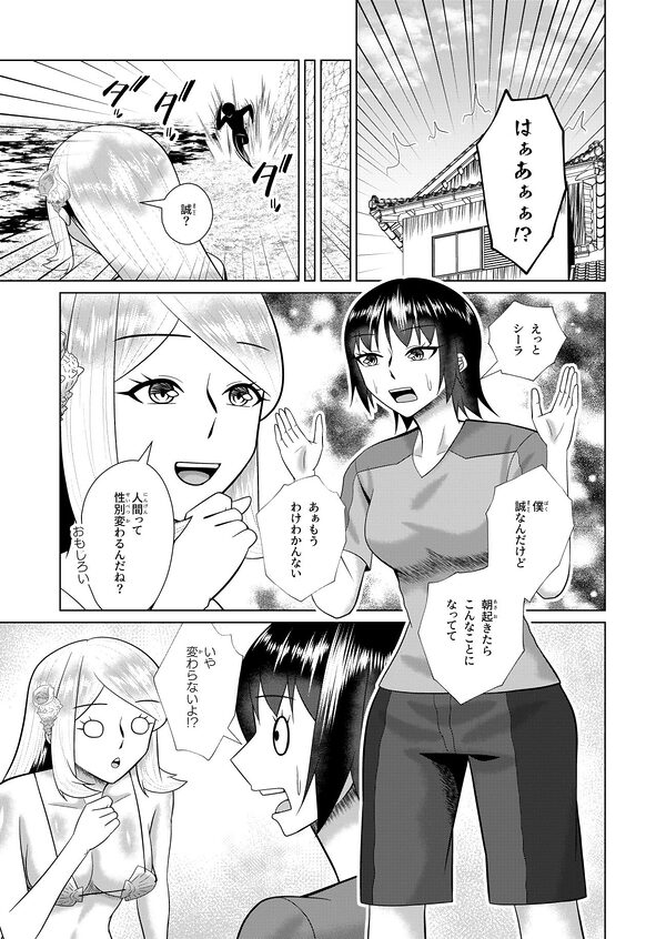 人魚と僕の異種性交 画像4
