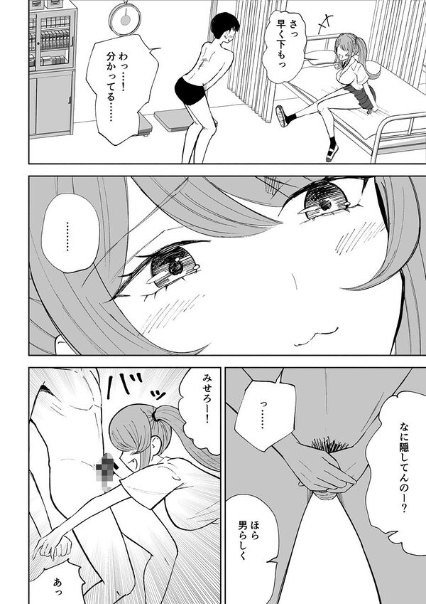 小悪魔後輩専属オモチャ 画像1