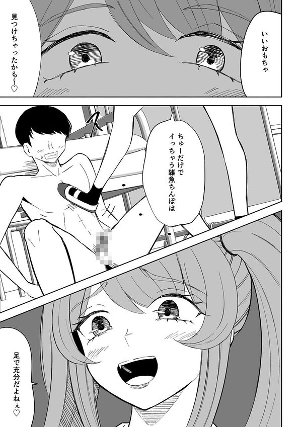 小悪魔後輩専属オモチャ 画像6
