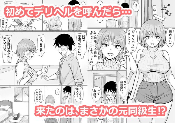 初めてデリヘルを呼んだら元同級生が来た話 画像2