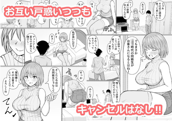 初めてデリヘルを呼んだら元同級生が来た話 画像3