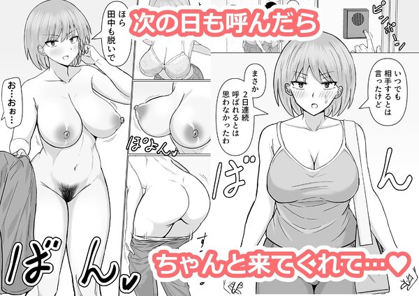 初めてデリヘルを呼んだら元同級生が来た話 画像7