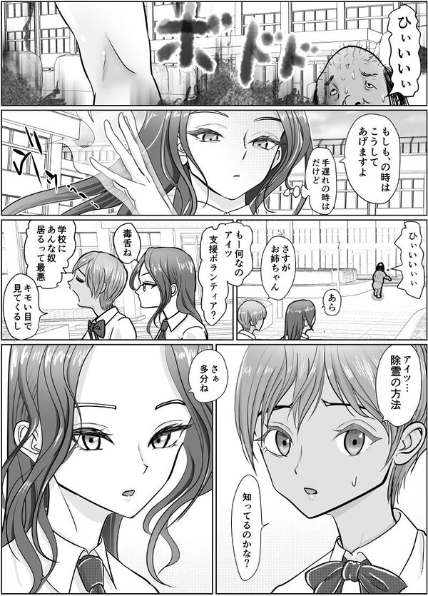 これは除霊です2 画像5