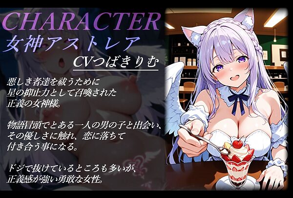 天から舞い降りた正義の女神様、催●に負けて寝取られ、役目を果たせず苗床にされる。(音声作品Ver) 画像1