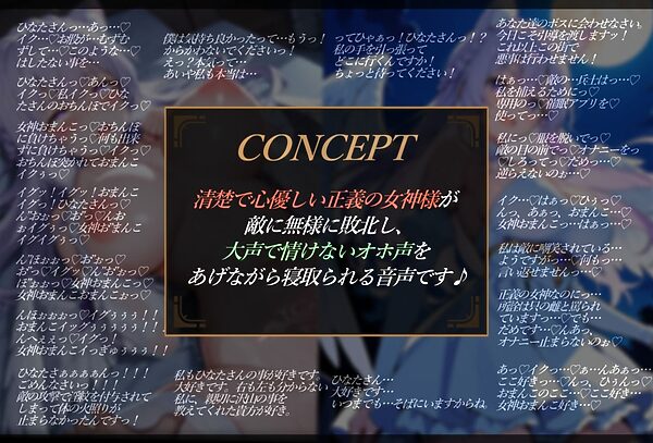 天から舞い降りた正義の女神様、催●に負けて寝取られ、役目を果たせず苗床にされる。(音声作品Ver) 画像2