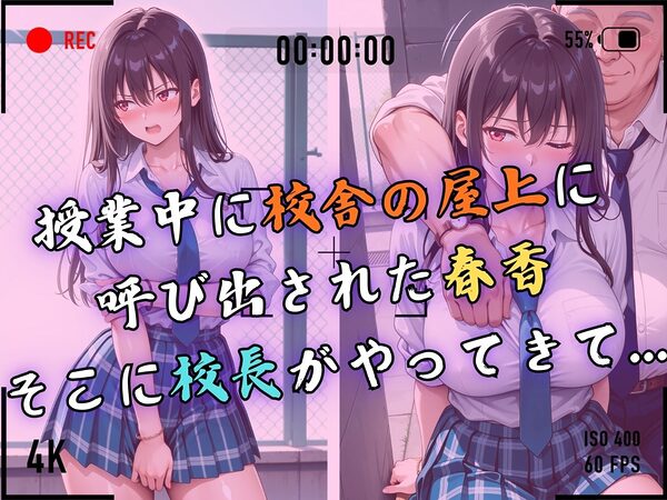 【4Kイラスト】1万3000人の生徒を抱いた校長による榊原春香への性指導(学校屋上編) 画像4