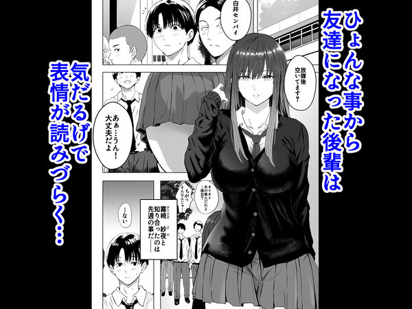 目つきの悪い気だるげな後輩に搾り取られる 画像1