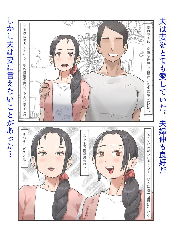 勃起不全となった夫のために、今日も妻は寝取られる 画像1