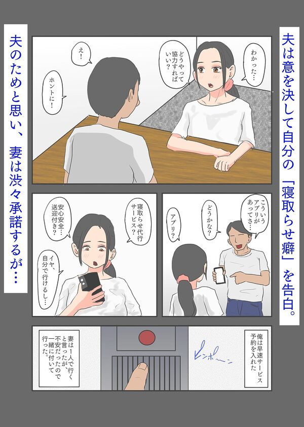 勃起不全となった夫のために、今日も妻は寝取られる 画像3