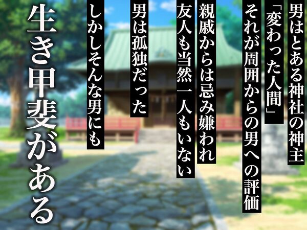 小さい頃に引き取った親戚の娘を街で評判の美しい巫女に育てあげて性的快楽の全てを教えてあげる話 画像1