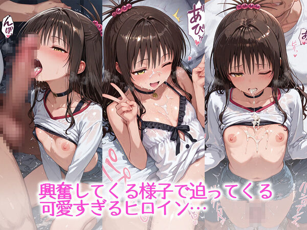 ヒロインは発情期だからしょうがない 結〇美柑編 画像2