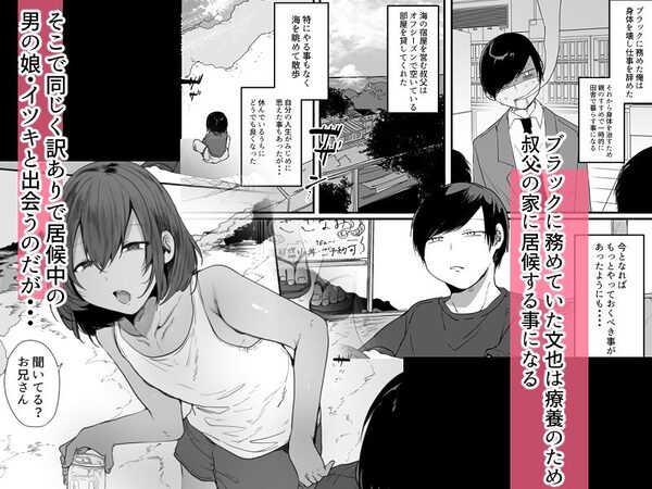 田舎で日焼け男の娘と汗だくになってヤる事ひとつ！ 画像1
