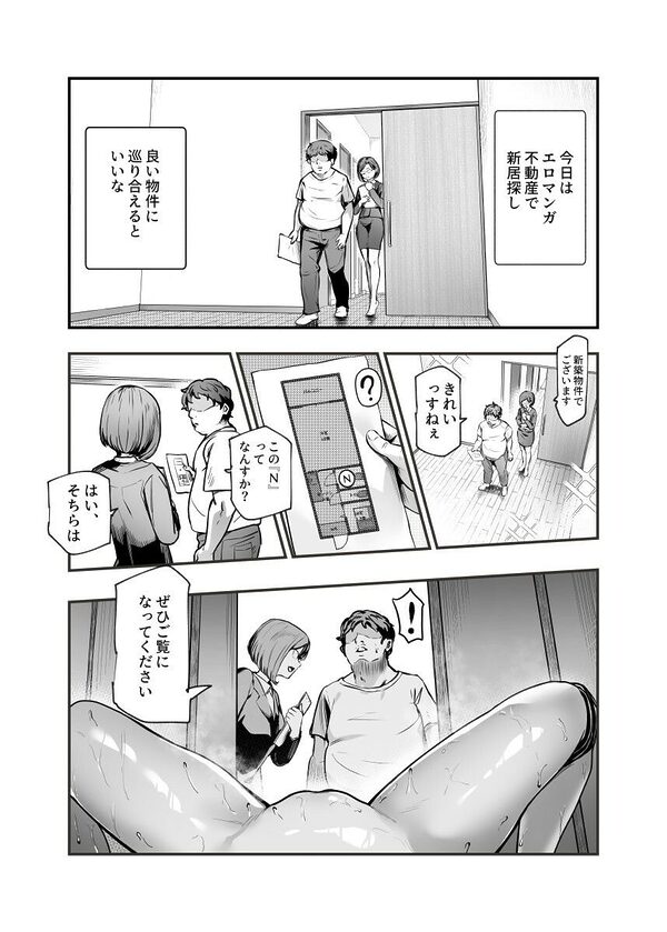 エロマンガ不動産へようこそ♪EX 女の子付物件内見できます!! 画像1