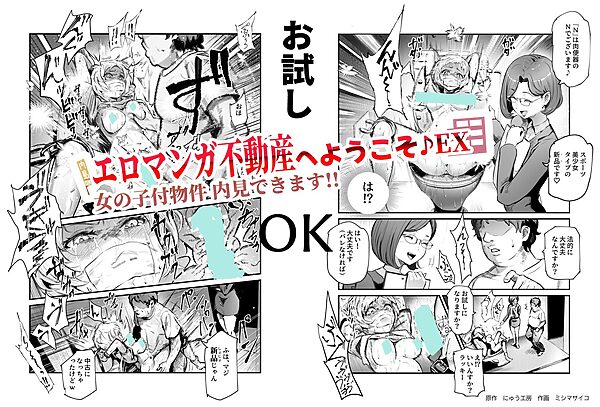 エロマンガ不動産へようこそ♪EX 女の子付物件内見できます!! 画像2