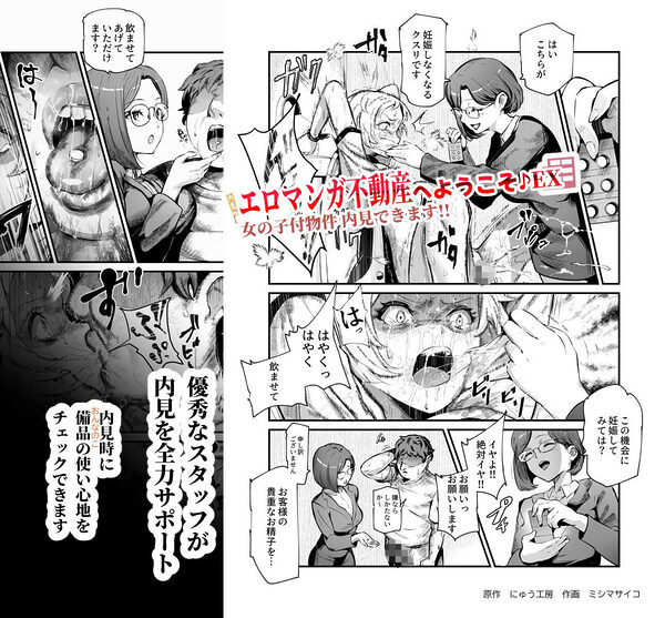 エロマンガ不動産へようこそ♪EX 女の子付物件内見できます!! 画像3