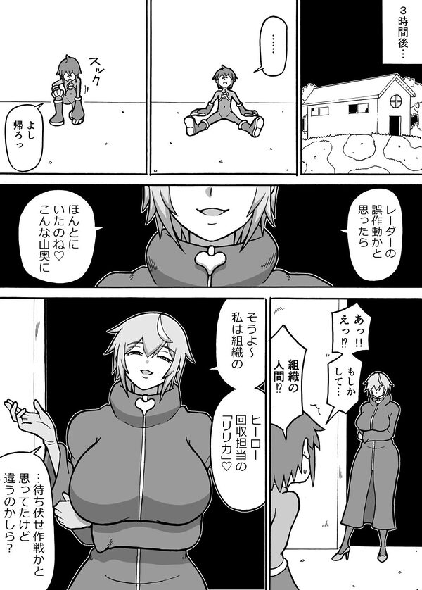ヒーロー全滅記録7 画像5